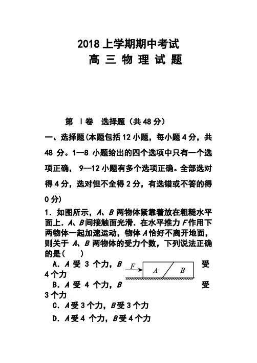 2018届辽宁师大附中高三上学期期中考试物理试题及答案