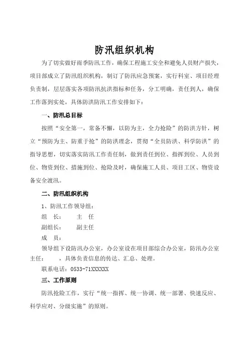 防汛组织机构