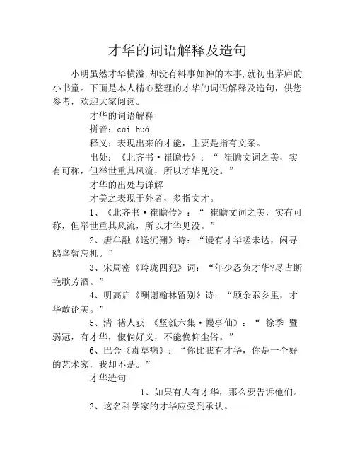 才华的词语解释及造句