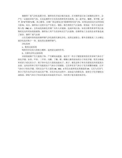烟草厂废气治理的好方法