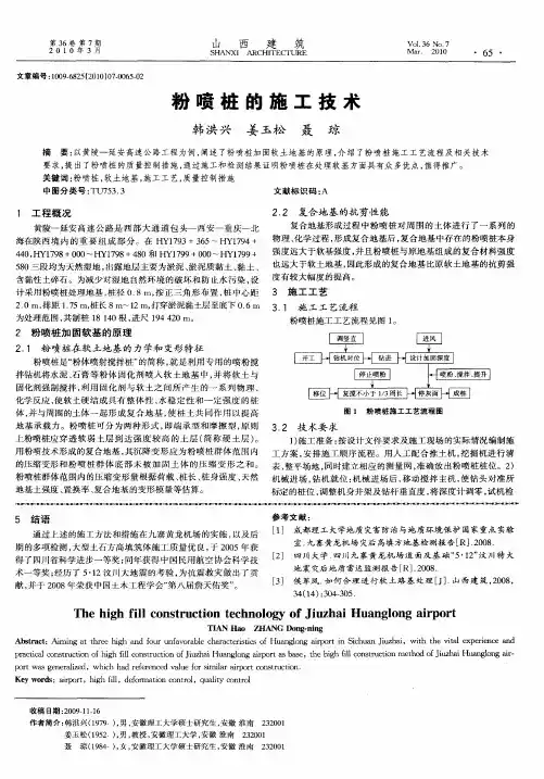粉喷桩的施工技术