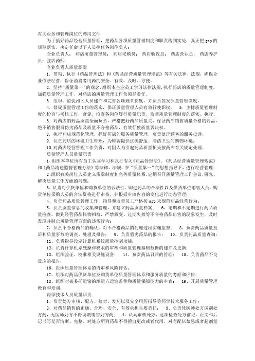 药店企业负责人岗位职责