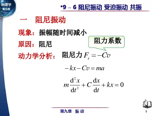 阻尼和振动公式