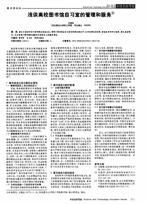 浅谈高校图书馆自习室的管理和服务