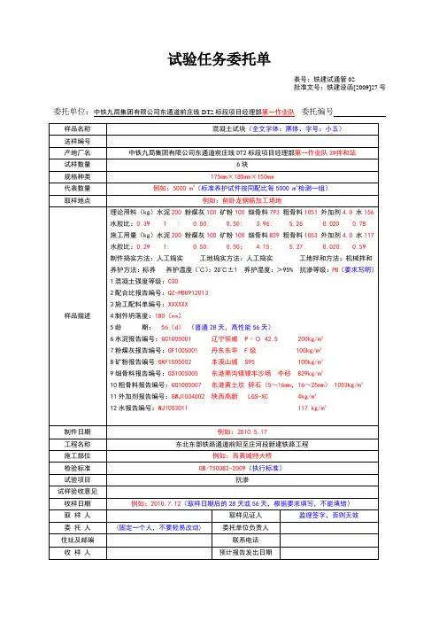 混凝土抗渗试块委托格式
