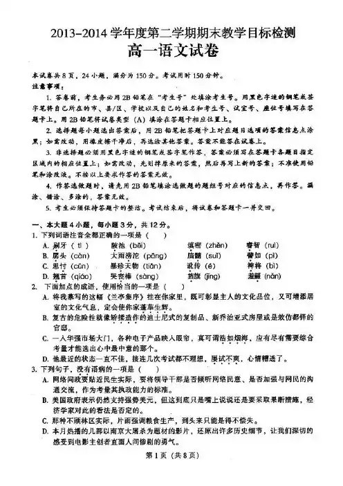 广东省韶关市2013-2014学年高一下学期期末考试语文试题(扫描版)