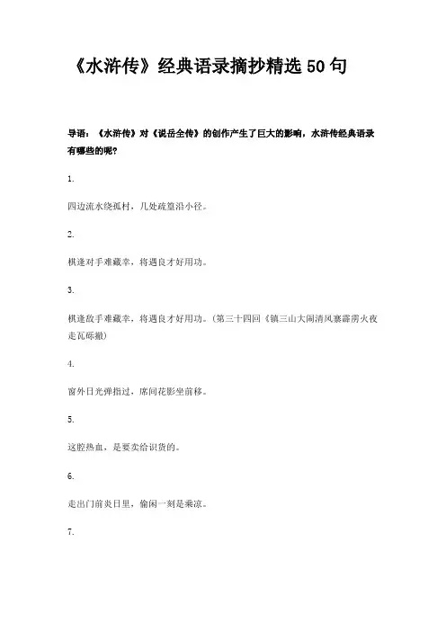 《水浒传》经典语录摘抄精选50句