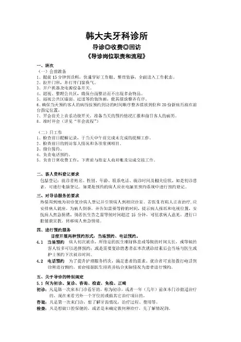 口腔门诊前台工作细则