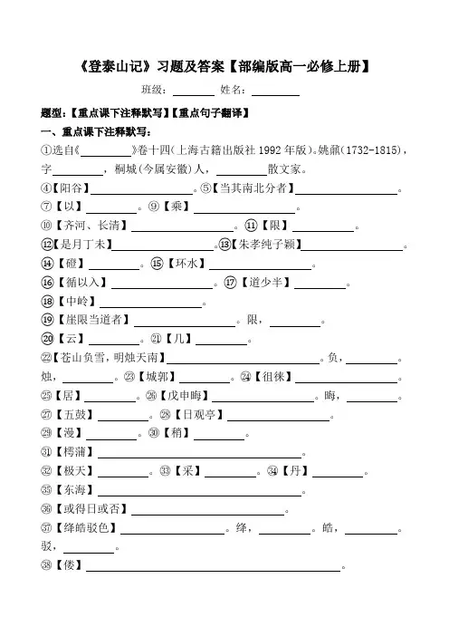 《登泰山记》课下注释、翻译习题及答案【部编版高一必修上册】