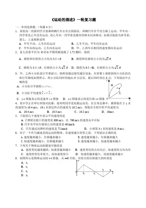 运动的描述经典习题