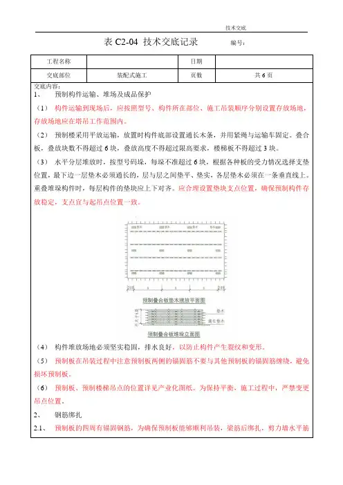 叠合板装配式技术交底(经典)