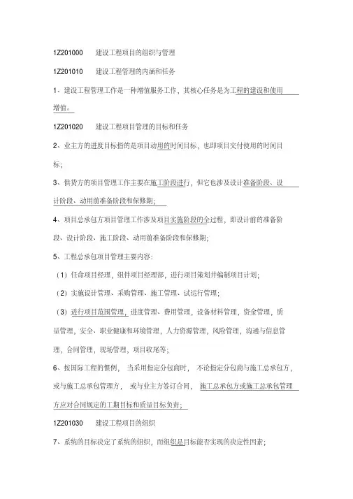 一建工程项目管理考点汇总