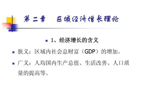 区域第二章100925