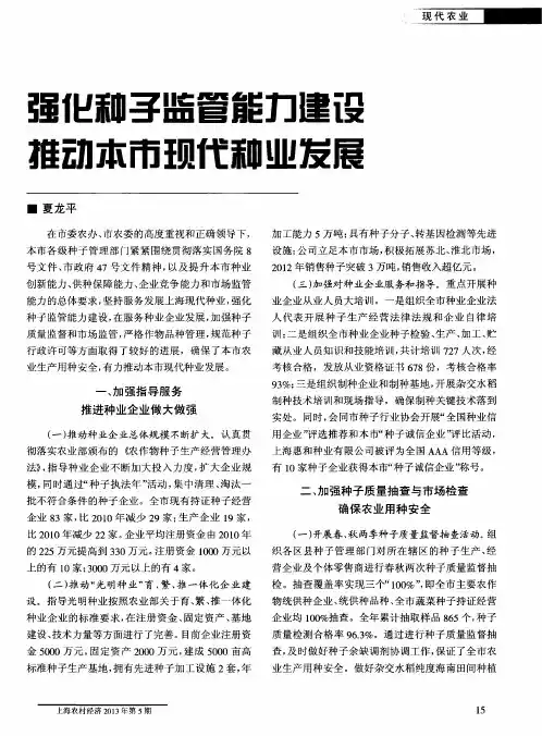 强化种子监管能力建设推动本市现代种业发展