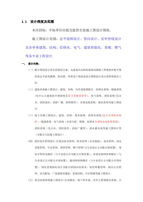 设计方案深度及范围