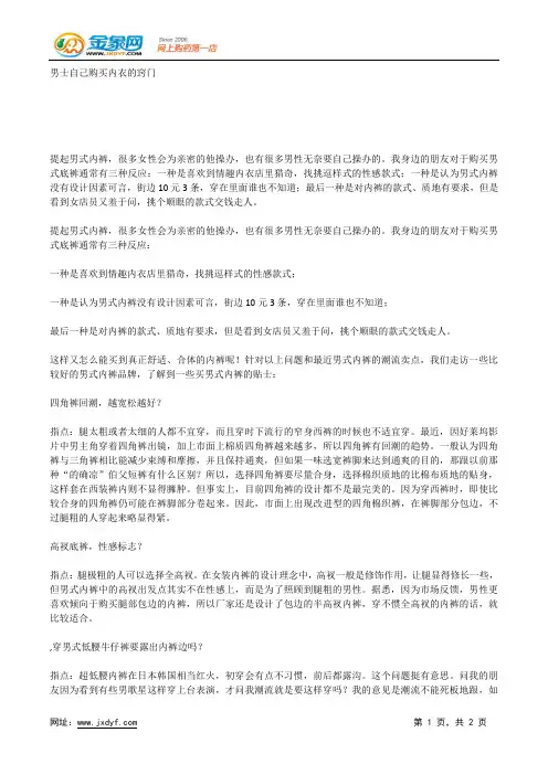 男士自己购买内衣的窍门.docx