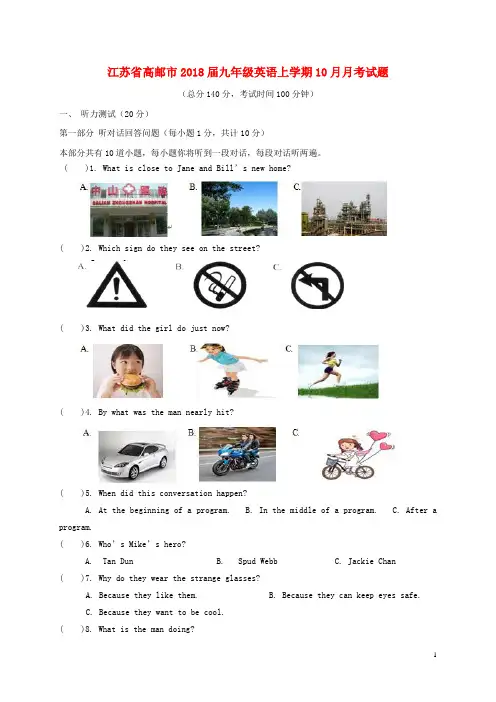 2018届九年级英语上学期10月月考试题牛津译林版