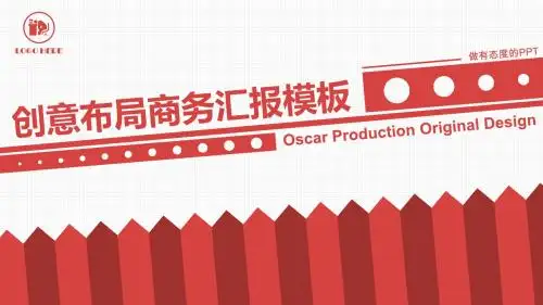 商务汇报模板ppt模板