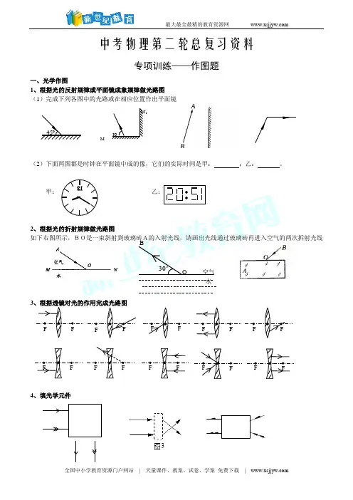 九年级物理二轮总复习资料(作图题)