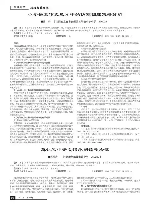 小学语文作文教学中的仿写训练策略分析  