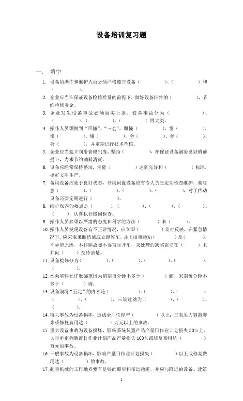 设备培训试题