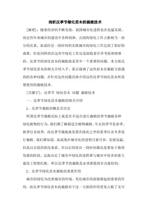 反季节绿化苗木的栽植技术