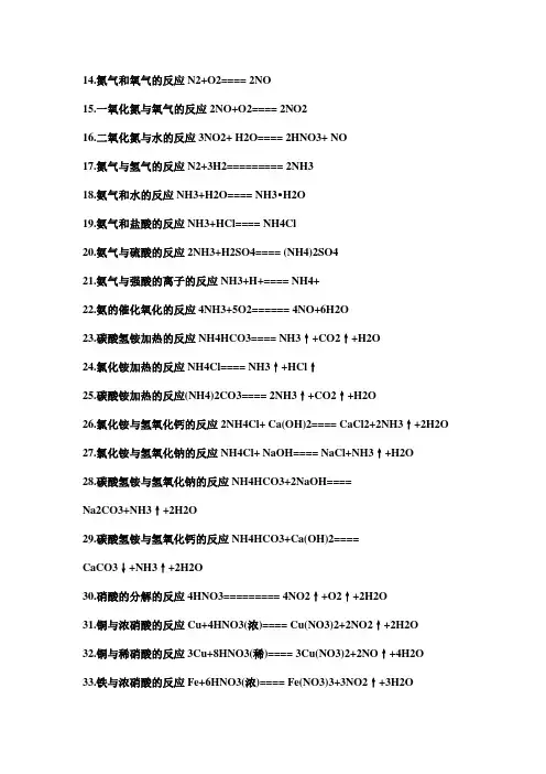 高中化学会考有关氮的化学方程式