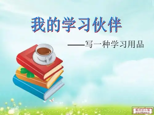 苏教语三上 习作6(二课时)