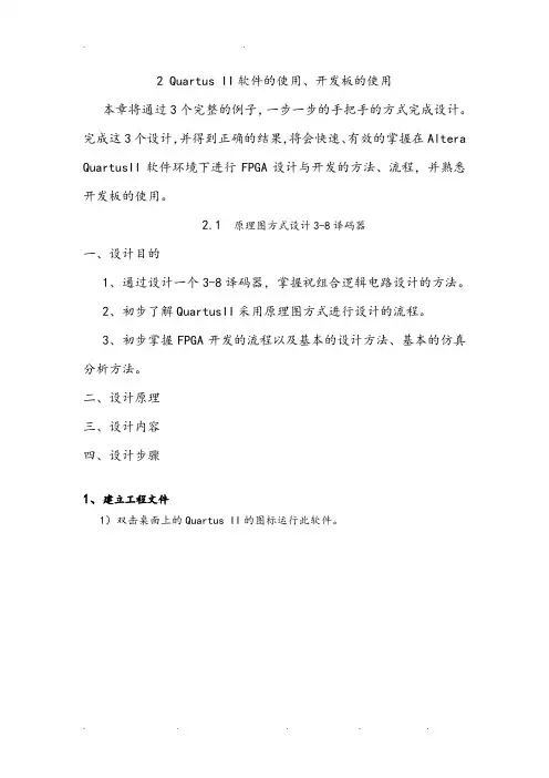 FPGA原理图方式设计流程图