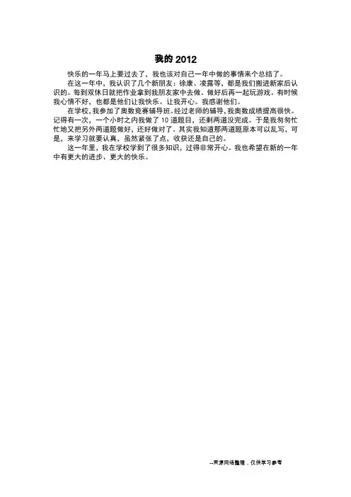 我的2012_日记100字