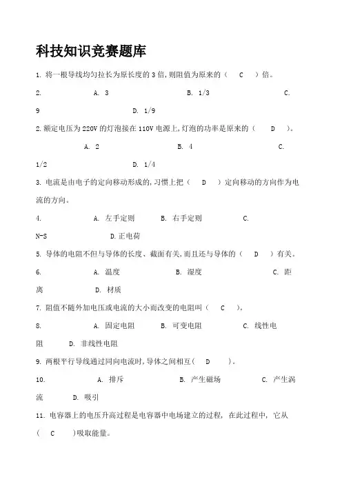 科技知识竞赛题库答案)