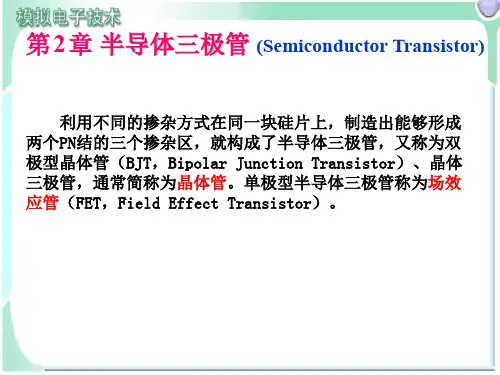 模拟电路课件(第二部分)