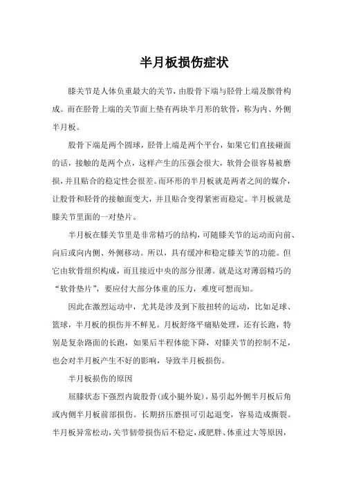半月板损伤症状