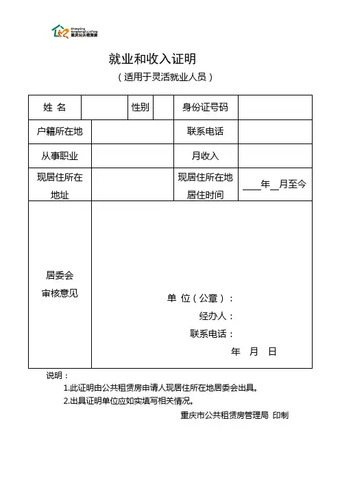 就业和收入证明范本