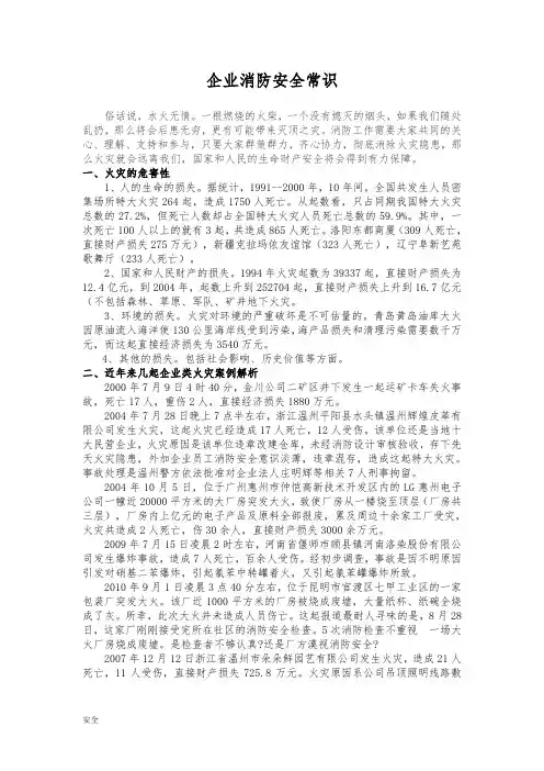 企业消防安全教育常识培训教材