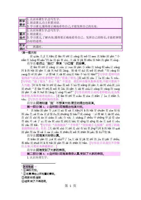 一年级下语文彩色教案8演一棵大树_语文s版-教育文档