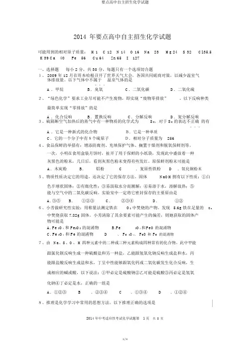 重点高中自主招生化学试题