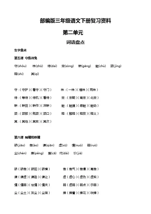 部编版三年级语文下册第二单元复习资料