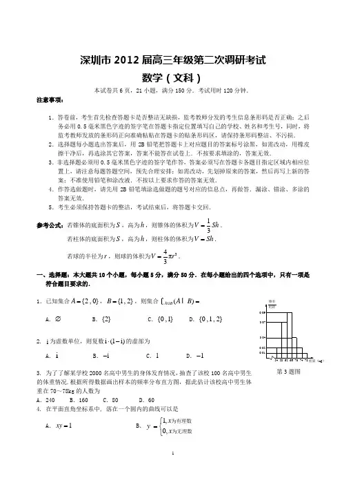 深圳市2012届高三年级第二次调研考试数学(文科)试题及答案WORD