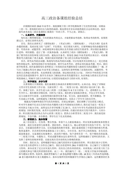 高三政治备课组经验总结