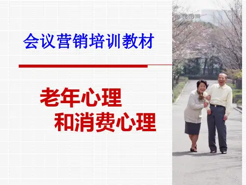 老年人心理特征 36页PPT文档