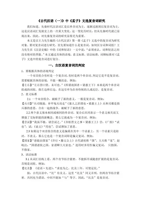 古代汉语词汇学 2