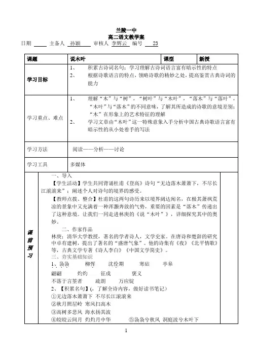 说木叶 4