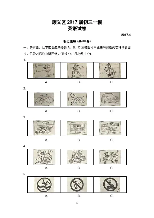 2017顺义英语一模试卷