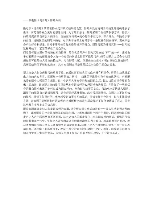 微电影《调音师》影片分析