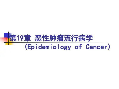 肿瘤流行病学ppt