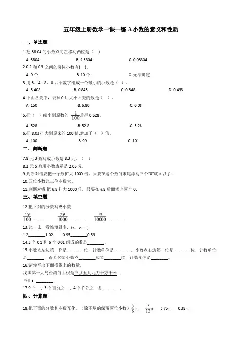 【苏教版】五年级上册数学3.小数的意义和性质测试卷_含答案