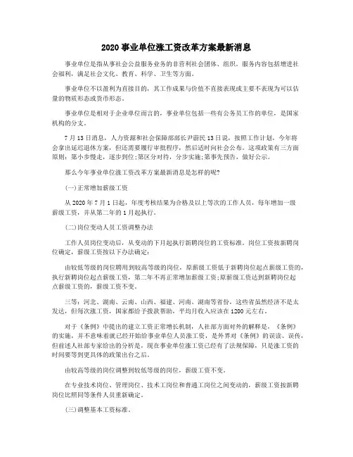 2020事业单位涨工资改革方案最新消息