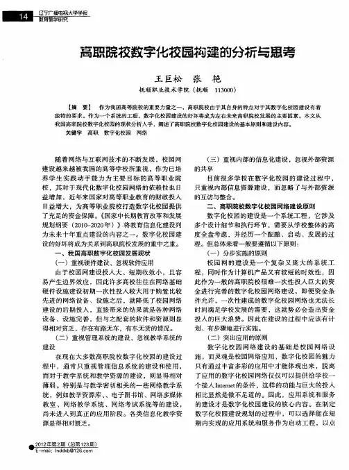 高职院校数字化校园构建的分析与思考