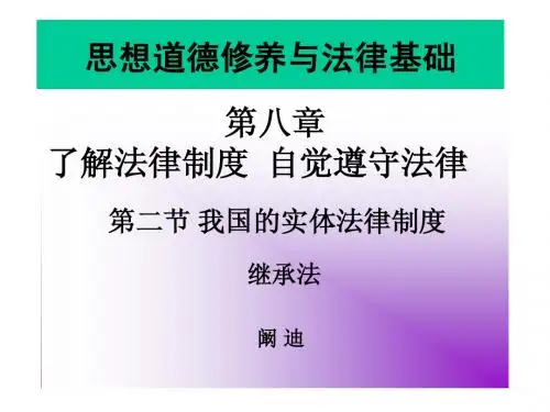 法定继承